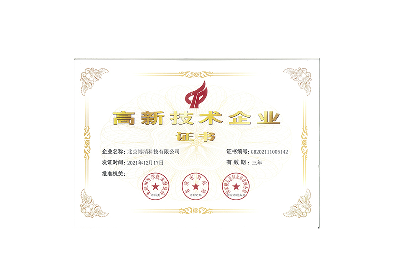 ballbet贝博APP下载『中国』有限公司——高新技术企业证书