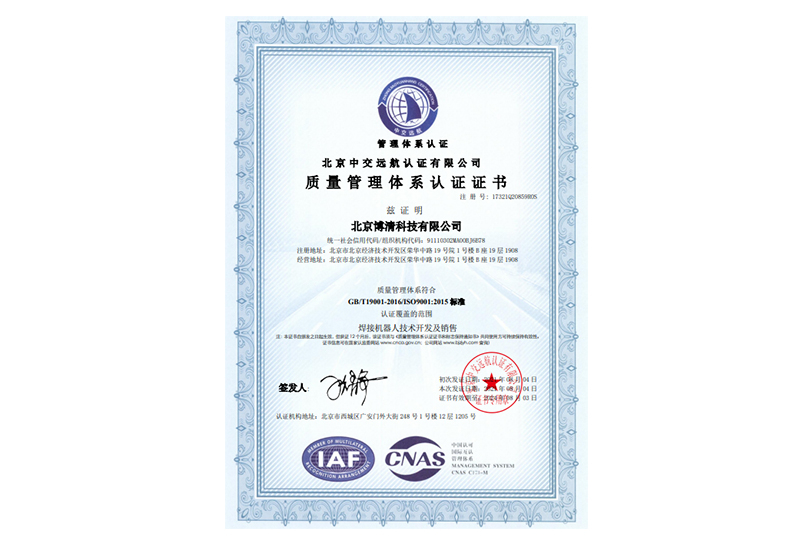 ballbet贝博APP下载『中国』有限公司证书中文QMS