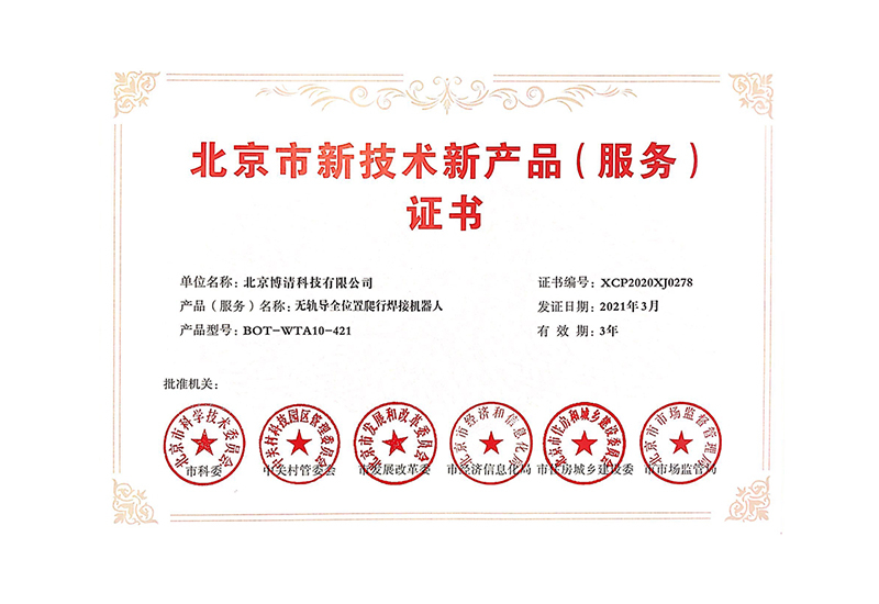 北京市新技术新产品（服务）证书-421型(1)(1)