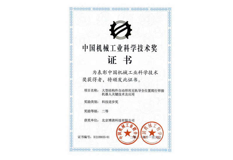 中国机械工业科学技术进步奖二等奖